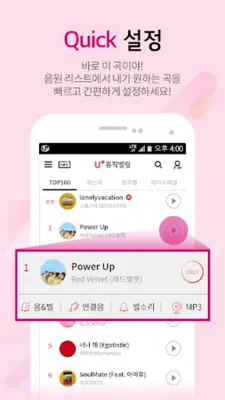 뮤직벨링[LGU+] 통화연결음/컬러링, 벨소리, MP3 android App screenshot 2